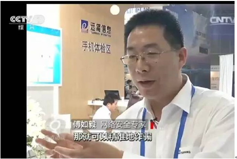 信息如何更安全？傅如毅《焦點(diǎn)訪(fǎng)談》透秘籍