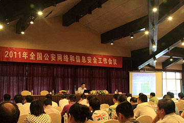 遠望信息與網(wǎng)絡(luò )安全管理平臺在全國公安網(wǎng)絡(luò )與信息安全會(huì )議獲肯定