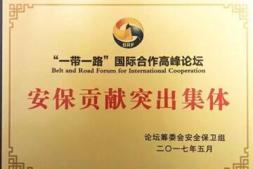 遠望信息喜獲“一帶一路”國際合作高峰論壇籌委會(huì )嘉獎