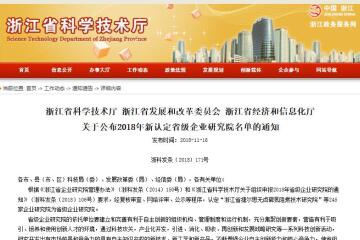 省級企業(yè)研究院！遠望信息又雙叒上省級紅榜單了