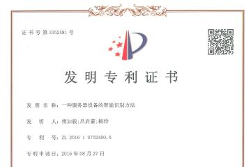 遠望信息新獲一項國家發(fā)明專(zhuān)利