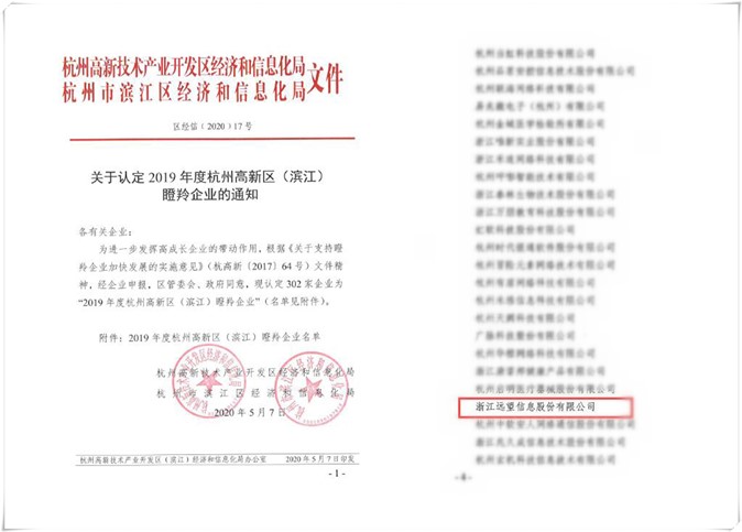 喜訊！遠望信息四度入選“瞪羚企業(yè)”