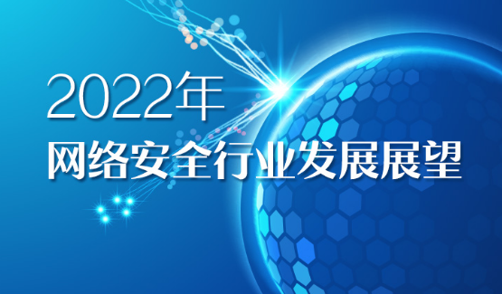 傅如毅：一體化網(wǎng)絡(luò )安全管理體系構建將成為電子政務(wù)網(wǎng)絡(luò )安全的建設重心